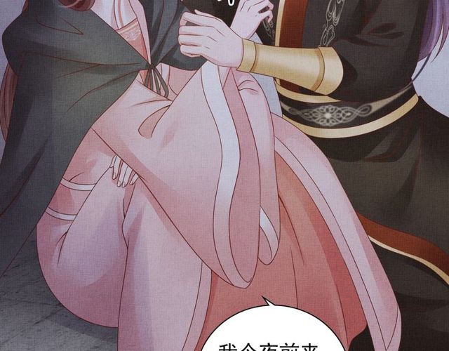 盛宠医妃之摇光传韩漫全集-第77话 我相信你无删减无遮挡章节图片 