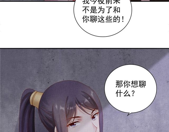 盛宠医妃之摇光传韩漫全集-第77话 我相信你无删减无遮挡章节图片 