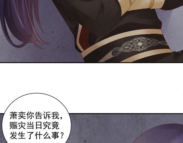 盛宠医妃之摇光传韩漫全集-第77话 我相信你无删减无遮挡章节图片 