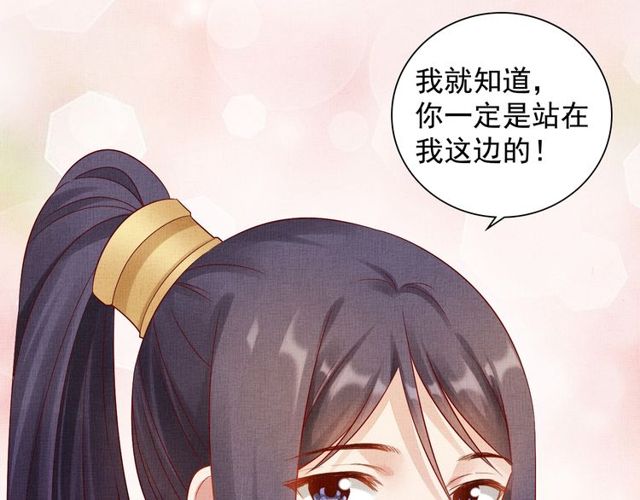 盛宠医妃之摇光传韩漫全集-第77话 我相信你无删减无遮挡章节图片 