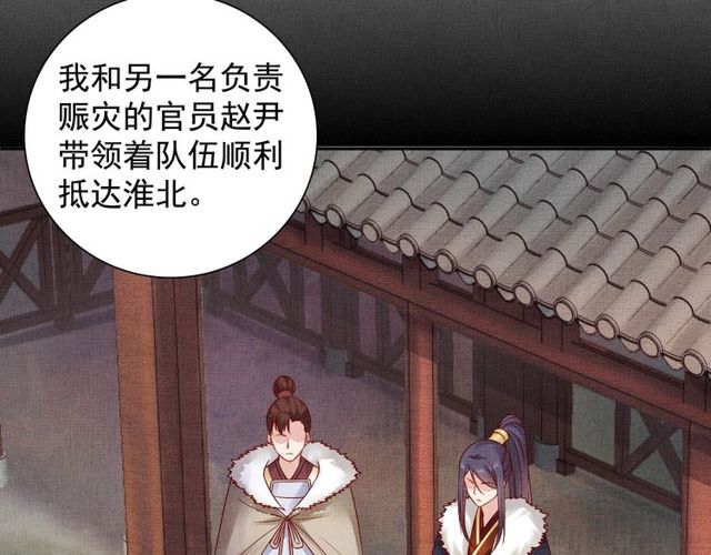 盛宠医妃之摇光传韩漫全集-第77话 我相信你无删减无遮挡章节图片 