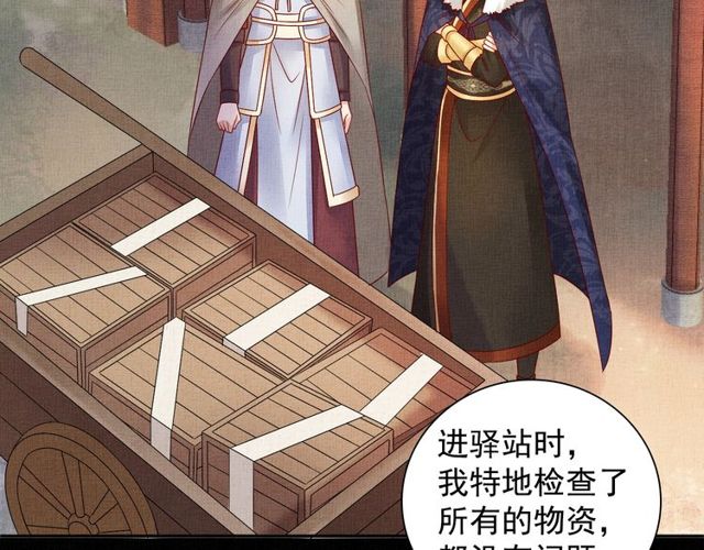 盛宠医妃之摇光传韩漫全集-第77话 我相信你无删减无遮挡章节图片 