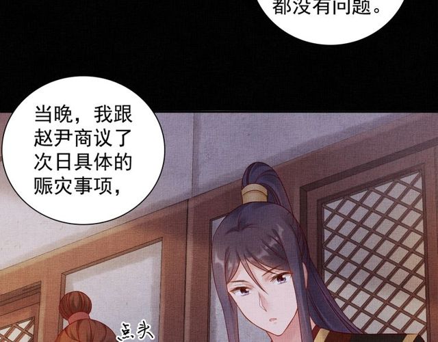盛宠医妃之摇光传韩漫全集-第77话 我相信你无删减无遮挡章节图片 