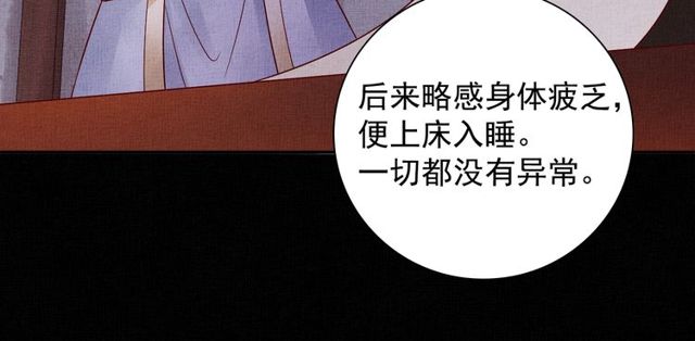 盛宠医妃之摇光传韩漫全集-第77话 我相信你无删减无遮挡章节图片 