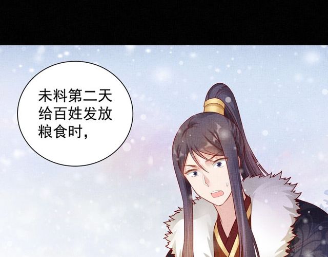 盛宠医妃之摇光传韩漫全集-第77话 我相信你无删减无遮挡章节图片 