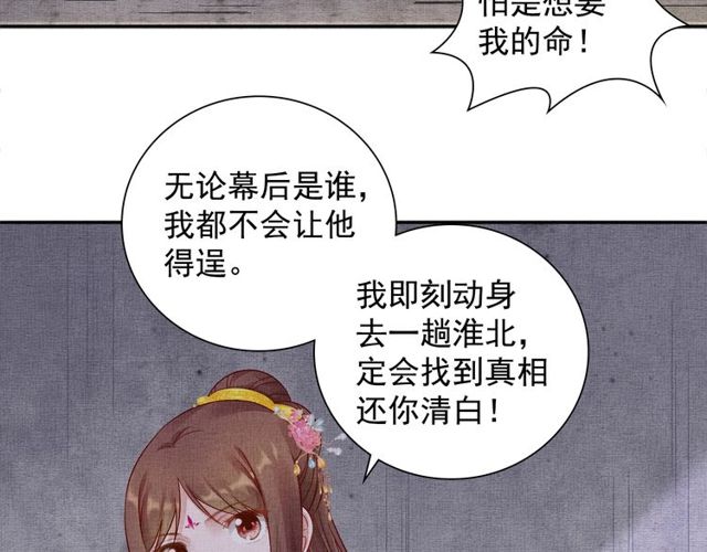 盛宠医妃之摇光传韩漫全集-第77话 我相信你无删减无遮挡章节图片 
