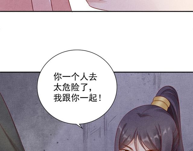 盛宠医妃之摇光传韩漫全集-第77话 我相信你无删减无遮挡章节图片 