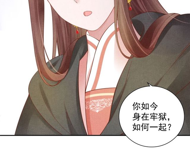 盛宠医妃之摇光传韩漫全集-第77话 我相信你无删减无遮挡章节图片 