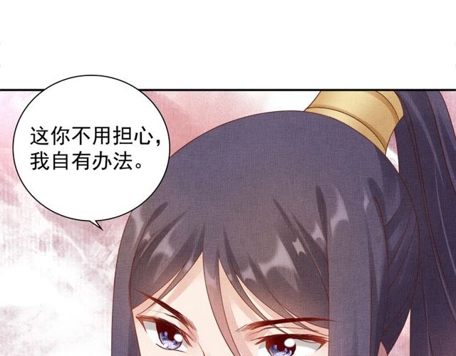 盛宠医妃之摇光传韩漫全集-第77话 我相信你无删减无遮挡章节图片 