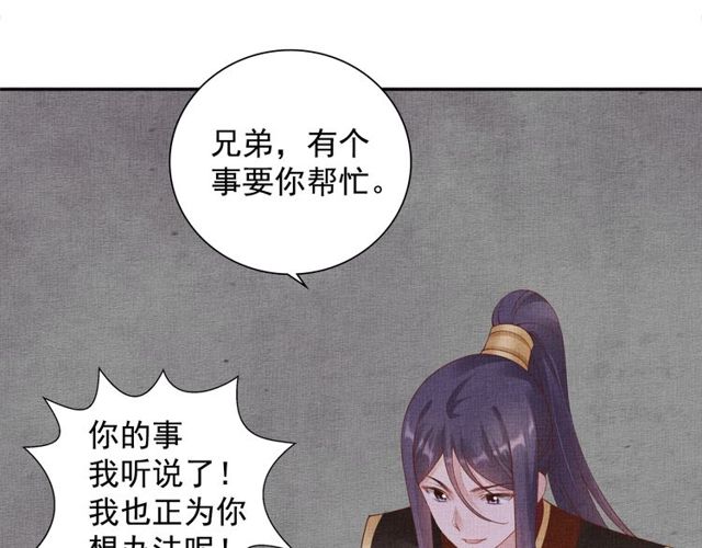盛宠医妃之摇光传韩漫全集-第77话 我相信你无删减无遮挡章节图片 
