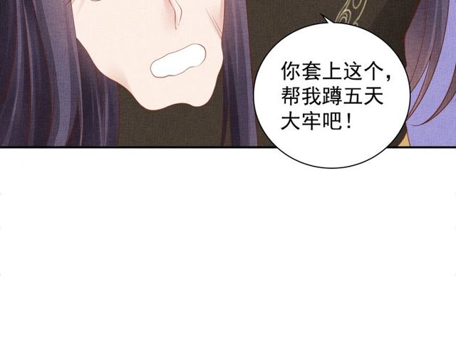 盛宠医妃之摇光传韩漫全集-第77话 我相信你无删减无遮挡章节图片 