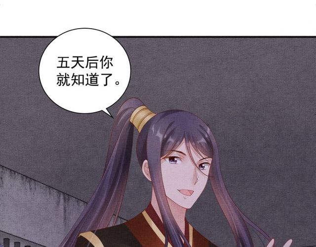 盛宠医妃之摇光传韩漫全集-第77话 我相信你无删减无遮挡章节图片 