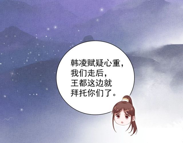 盛宠医妃之摇光传韩漫全集-第77话 我相信你无删减无遮挡章节图片 