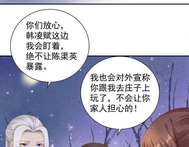 盛宠医妃之摇光传韩漫全集-第77话 我相信你无删减无遮挡章节图片 