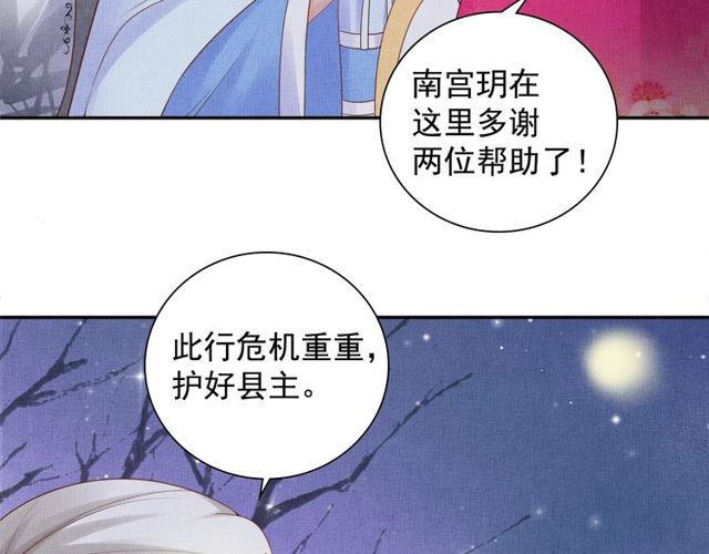 盛宠医妃之摇光传韩漫全集-第77话 我相信你无删减无遮挡章节图片 