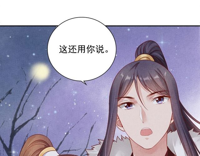 盛宠医妃之摇光传韩漫全集-第77话 我相信你无删减无遮挡章节图片 