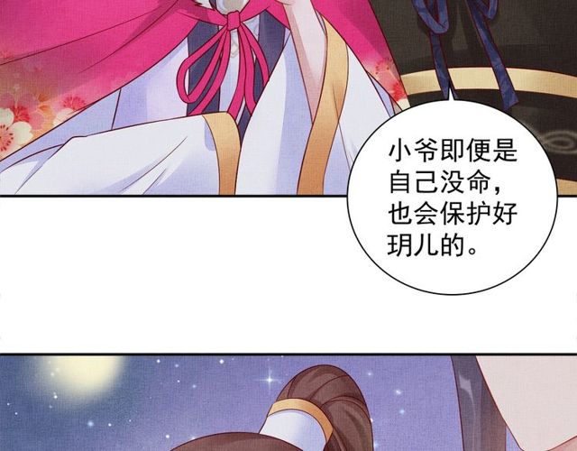 盛宠医妃之摇光传韩漫全集-第77话 我相信你无删减无遮挡章节图片 