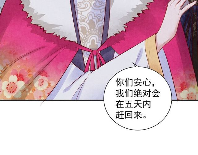 盛宠医妃之摇光传韩漫全集-第77话 我相信你无删减无遮挡章节图片 