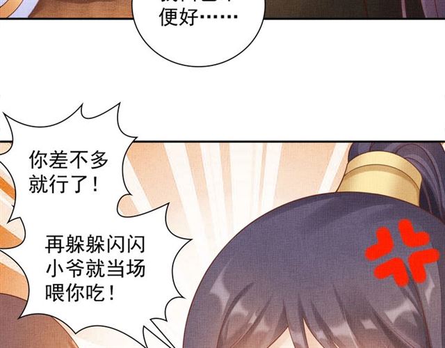盛宠医妃之摇光传韩漫全集-第78话 乔装探访无删减无遮挡章节图片 