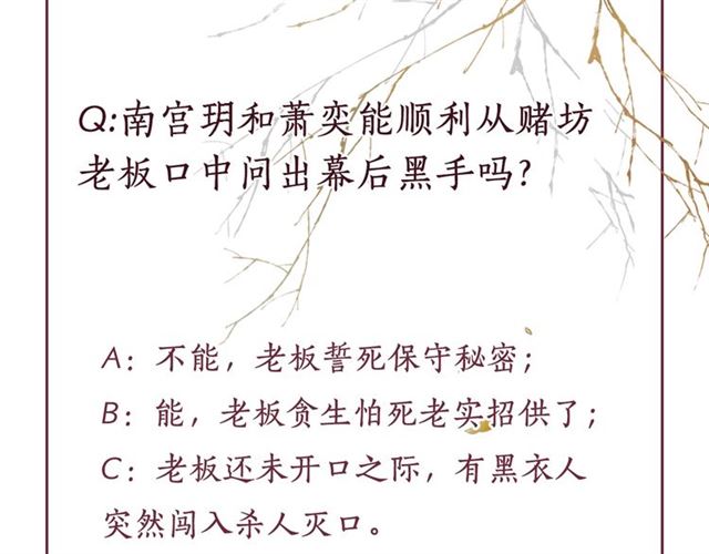 盛宠医妃之摇光传韩漫全集-第78话 乔装探访无删减无遮挡章节图片 