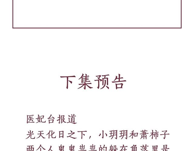 盛宠医妃之摇光传韩漫全集-第78话 乔装探访无删减无遮挡章节图片 