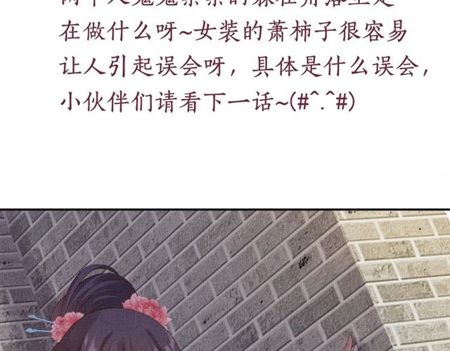 盛宠医妃之摇光传韩漫全集-第78话 乔装探访无删减无遮挡章节图片 