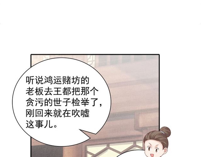 盛宠医妃之摇光传韩漫全集-第78话 乔装探访无删减无遮挡章节图片 