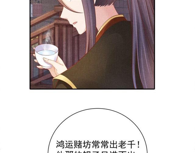 盛宠医妃之摇光传韩漫全集-第78话 乔装探访无删减无遮挡章节图片 