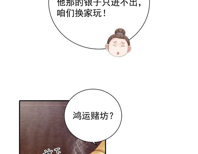 盛宠医妃之摇光传韩漫全集-第78话 乔装探访无删减无遮挡章节图片 