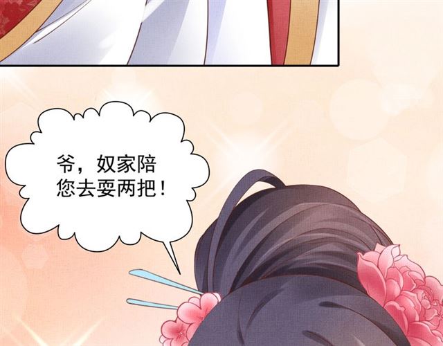 盛宠医妃之摇光传韩漫全集-第78话 乔装探访无删减无遮挡章节图片 
