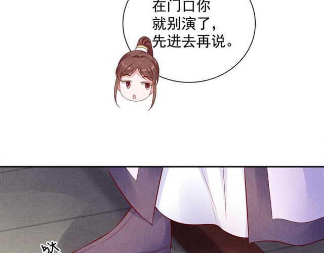 盛宠医妃之摇光传韩漫全集-第78话 乔装探访无删减无遮挡章节图片 