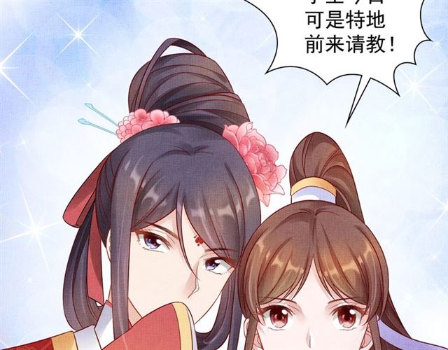 盛宠医妃之摇光传韩漫全集-第78话 乔装探访无删减无遮挡章节图片 