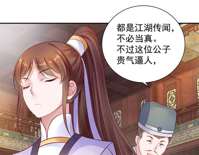 盛宠医妃之摇光传韩漫全集-第78话 乔装探访无删减无遮挡章节图片 
