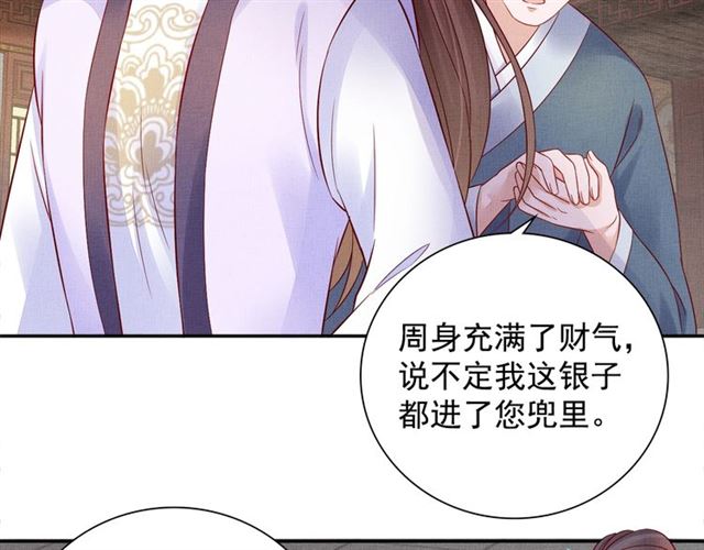 盛宠医妃之摇光传韩漫全集-第78话 乔装探访无删减无遮挡章节图片 