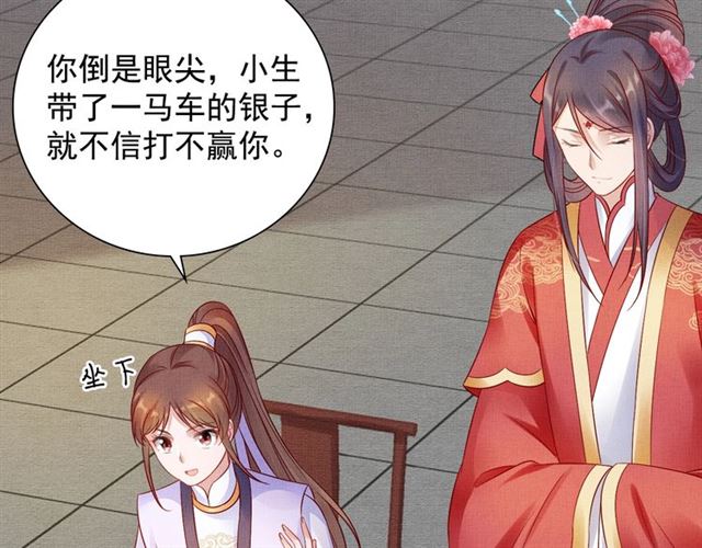 盛宠医妃之摇光传韩漫全集-第78话 乔装探访无删减无遮挡章节图片 