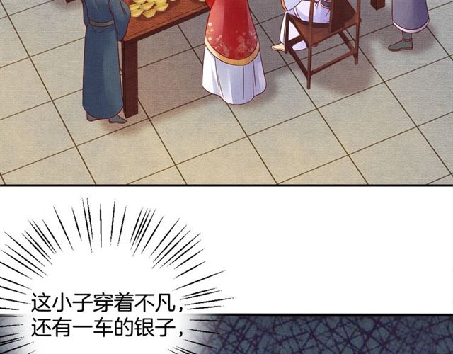 盛宠医妃之摇光传韩漫全集-第78话 乔装探访无删减无遮挡章节图片 