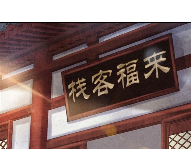 盛宠医妃之摇光传韩漫全集-第78话 乔装探访无删减无遮挡章节图片 