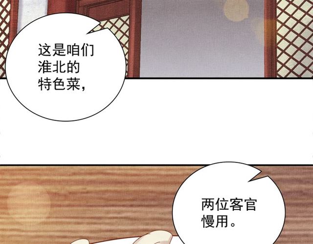 盛宠医妃之摇光传韩漫全集-第78话 乔装探访无删减无遮挡章节图片 