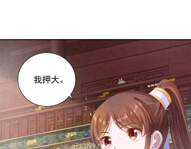 盛宠医妃之摇光传韩漫全集-第78话 乔装探访无删减无遮挡章节图片 
