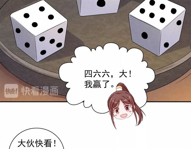 盛宠医妃之摇光传韩漫全集-第78话 乔装探访无删减无遮挡章节图片 