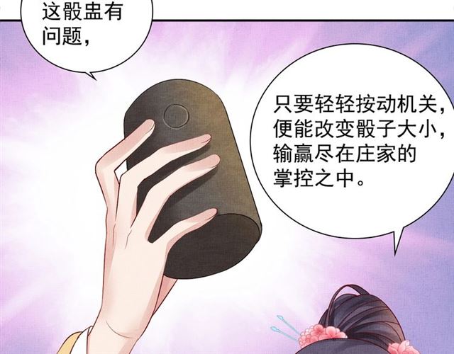 盛宠医妃之摇光传韩漫全集-第78话 乔装探访无删减无遮挡章节图片 