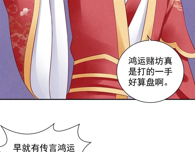 盛宠医妃之摇光传韩漫全集-第78话 乔装探访无删减无遮挡章节图片 