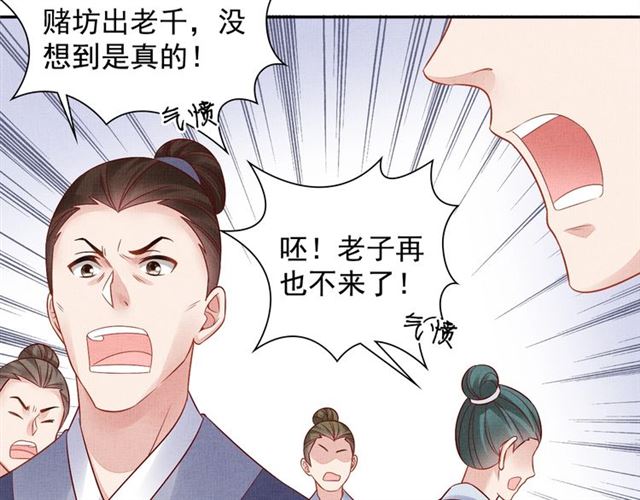 盛宠医妃之摇光传韩漫全集-第78话 乔装探访无删减无遮挡章节图片 