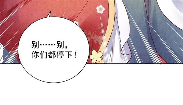 盛宠医妃之摇光传韩漫全集-第78话 乔装探访无删减无遮挡章节图片 