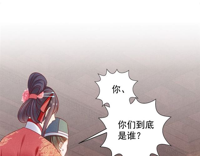 盛宠医妃之摇光传韩漫全集-第78话 乔装探访无删减无遮挡章节图片 