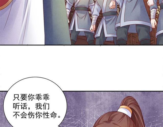盛宠医妃之摇光传韩漫全集-第78话 乔装探访无删减无遮挡章节图片 