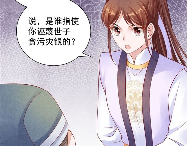 盛宠医妃之摇光传韩漫全集-第78话 乔装探访无删减无遮挡章节图片 