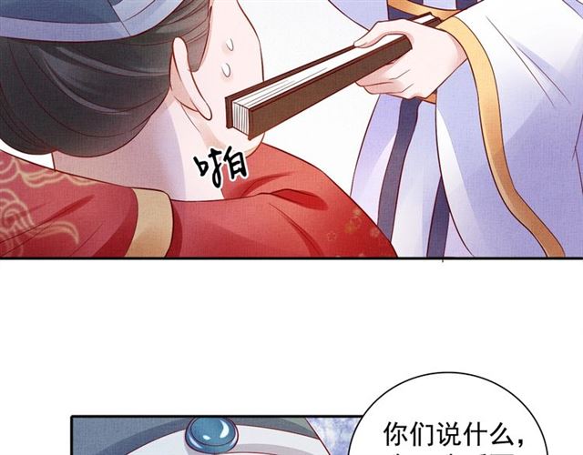盛宠医妃之摇光传韩漫全集-第78话 乔装探访无删减无遮挡章节图片 
