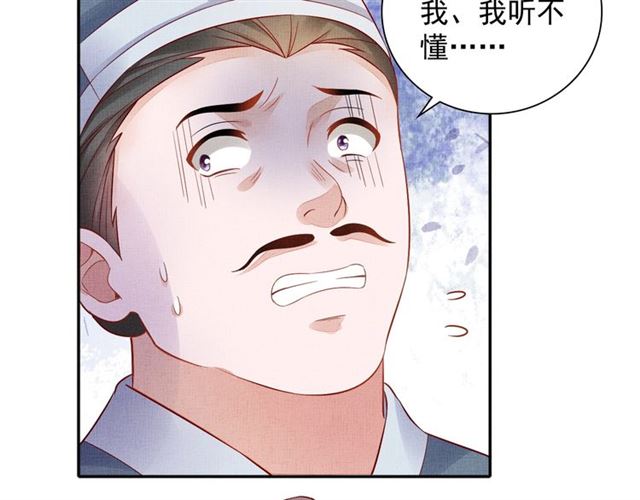 盛宠医妃之摇光传韩漫全集-第78话 乔装探访无删减无遮挡章节图片 