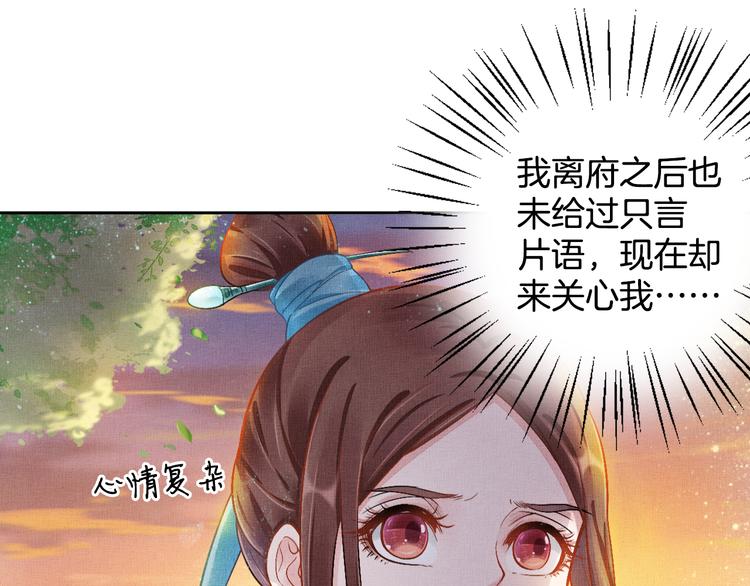 盛宠医妃之摇光传韩漫全集-第8话 提前入宫无删减无遮挡章节图片 